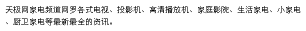 天极网家电频道（智慧生活）网站详情