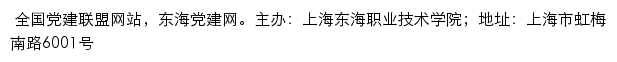 东海党建网站详情