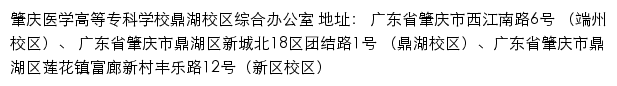 肇庆医学高等专科学校鼎湖校区综合办公室网站详情