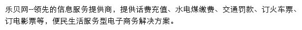 乐贝网移动手机充值网站详情