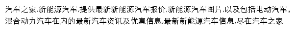 电动汽车_汽车之家网站详情