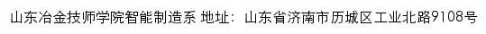 山东冶金技师学院智能制造系网站详情