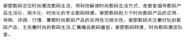 爱丽时尚网数码频道网站详情