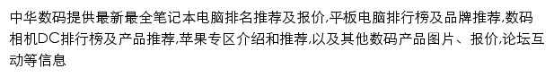 中华网科技频道网站详情