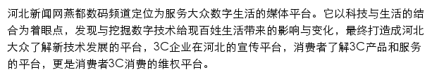 河北新闻网数码频道网站详情