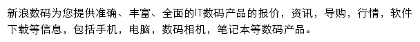 新浪数码频道网站详情