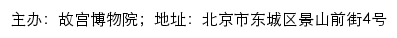 故宫博物院数字文物库网站详情