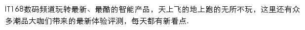 IT168数码频道网站详情