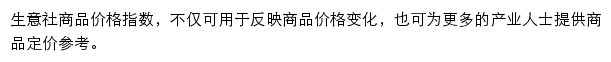 生意社大宗商品全球定价中心网站详情