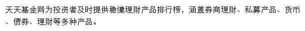 稳健理财_天天基金网网站详情