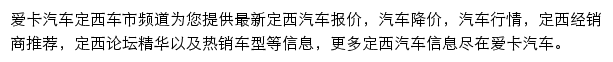 定西汽车网网站详情