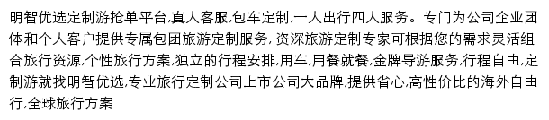 凯撒旅游定制网站详情