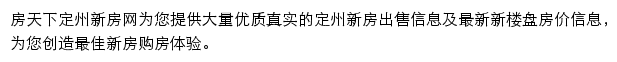 房天下定州新房网网站详情