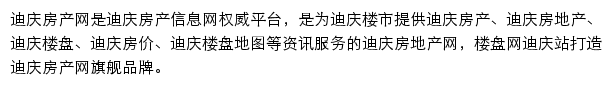 迪庆楼盘网站详情