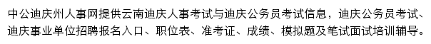 迪庆中公教育网站详情