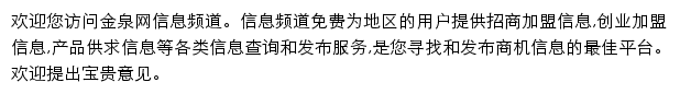 金泉网商机库网站详情