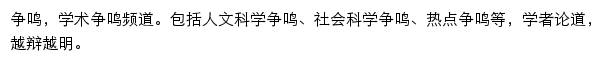 争鸣_中国社会科学网网站详情