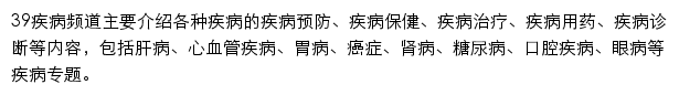 39疾病大全网站详情