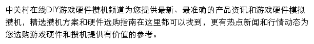 中关村在线游戏硬件频道网站详情