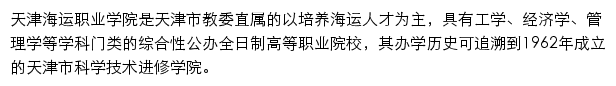 天津海运职业学院党建工作网网站详情