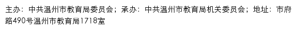 温州教育智慧党建网网站详情