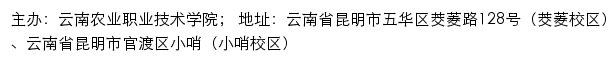 云南农业职业技术学院党建及思政工作网网站详情