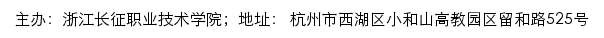 浙江长征职业技术学院党建网网站详情