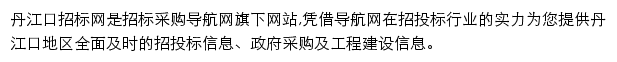 丹江口招标采购导航网网站详情