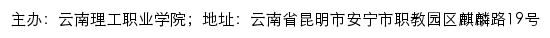 云南理工职业学院党建思政网网站详情