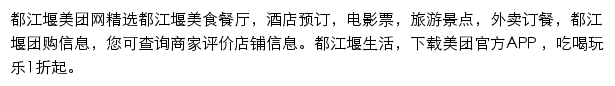 都江堰美团网网站详情