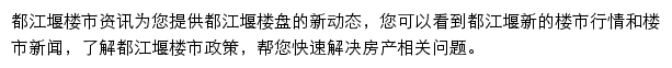 安居客都江堰楼市资讯网站详情