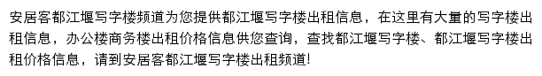 安居客都江堰写字楼频道网站详情