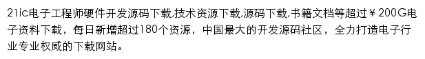 21ic电子技术资料下载站网站详情