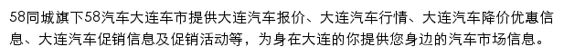 大连汽车网网站详情