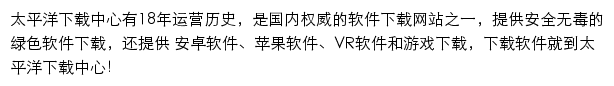 太平洋电脑网下载中心网站详情