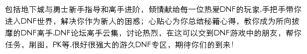 游久网DNF地下城与勇士网站详情