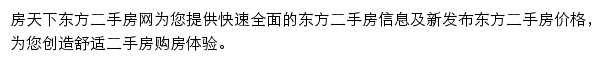 房天下东方二手房网网站详情