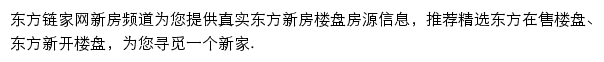 东方新房信息网网站详情