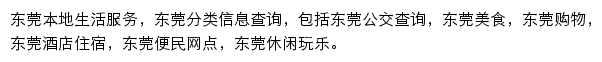 8684东莞生活网网站详情