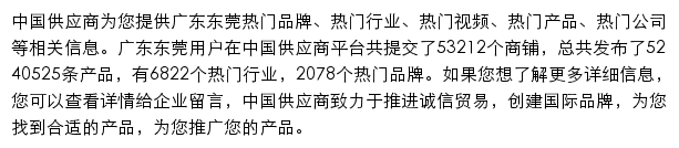 东莞黄页网站详情