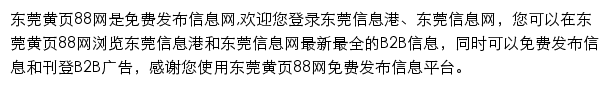 东莞黄页88网网站详情