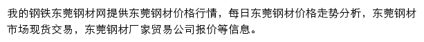 东莞钢材网（我的钢铁）网站详情