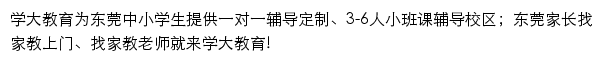 东莞家教网网站详情