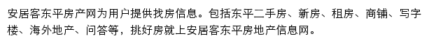 安居客东平房产网网站详情