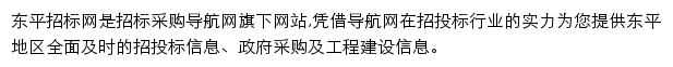 东平招标采购导航网网站详情