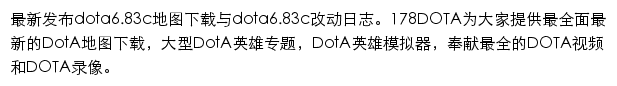 178游戏网DotA站网站详情