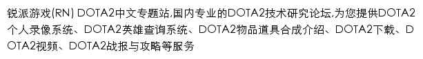 锐派DOTA2网站详情