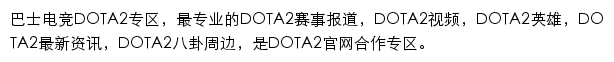 电玩巴士DOTA2网站详情