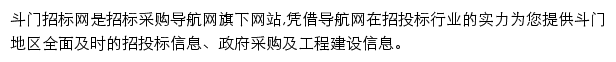 斗门招标采购导航网网站详情