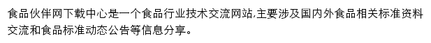 食品伙伴网下载中心网站详情